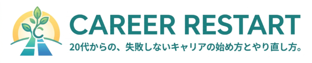 キャリアリスタート（Career Restart）