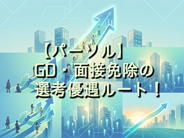 パーソル　GD